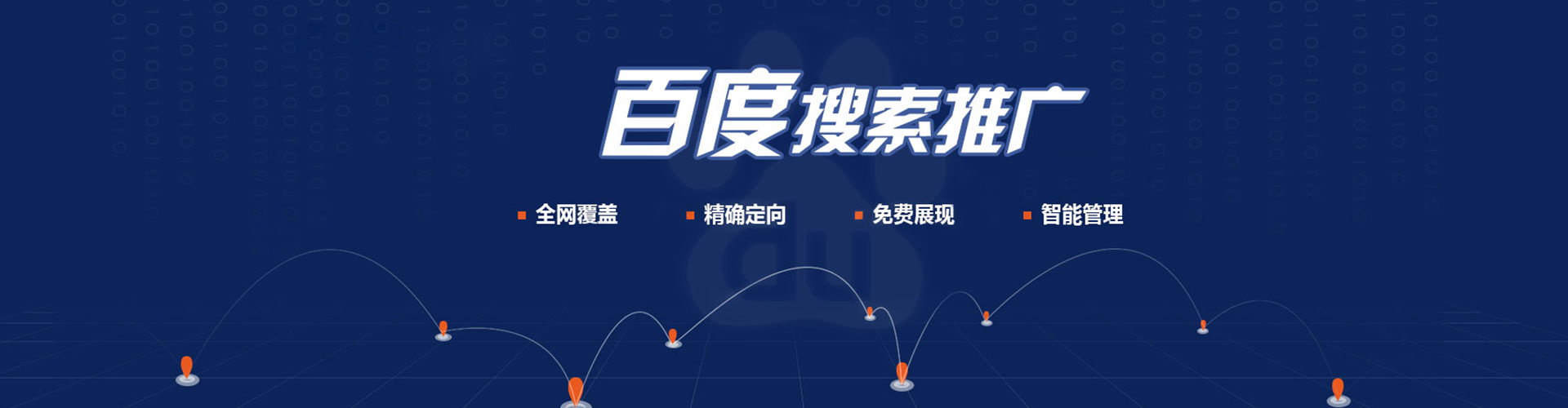 江油推广竞价